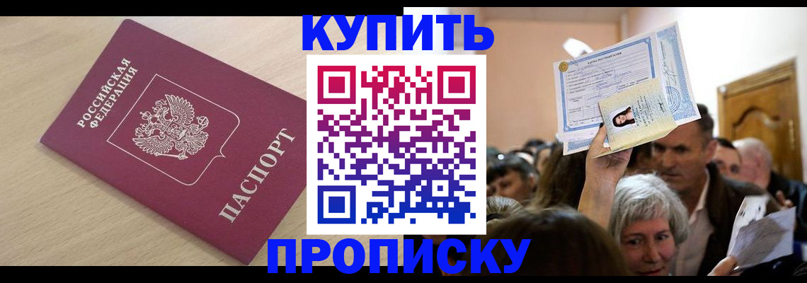 прописка штамп в Мурманской области