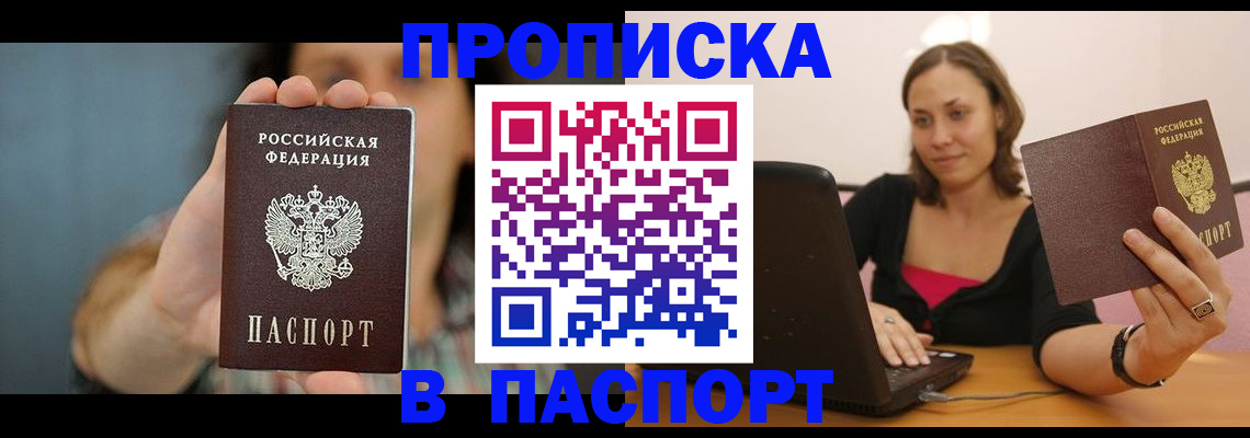 прописка поиск в Мурманской области