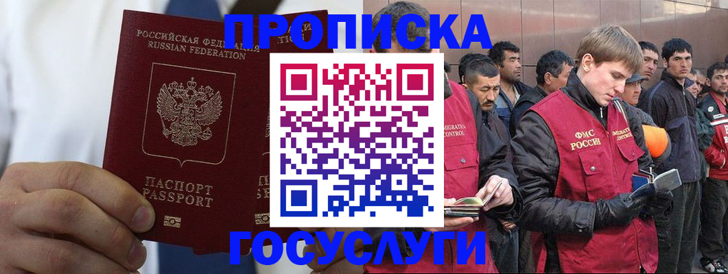 прописка для работы в Мурманской области
